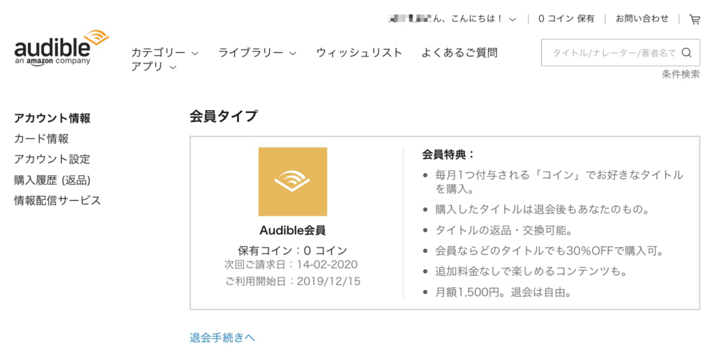 Audible 返品が3