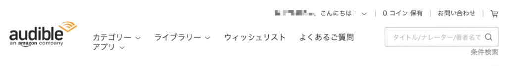 Audible 返金1