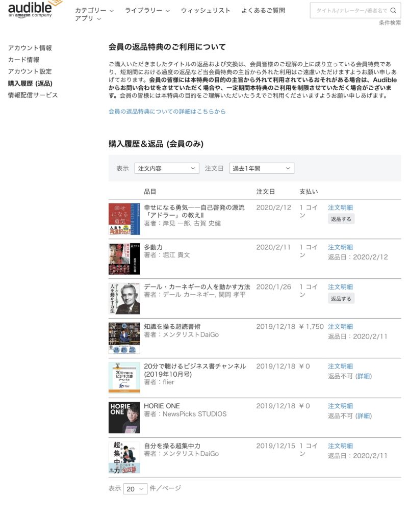 Audible 返品4