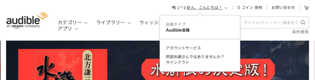 Audible 返品2