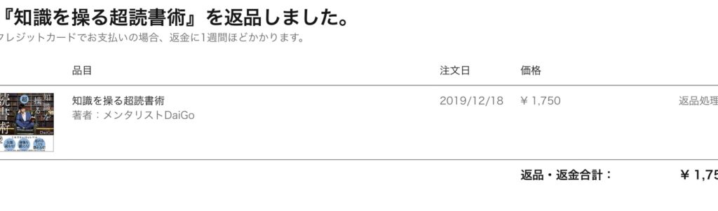 Audible 返金