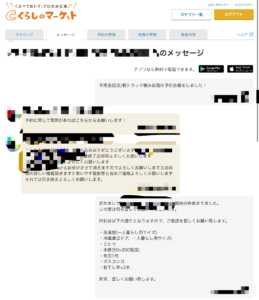 くらしのマーケット 不良品回収