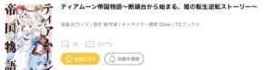 マンガBANG ディアムーン帝国物語