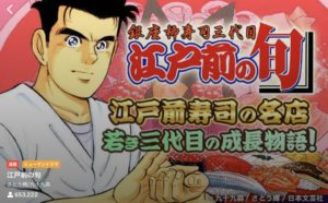 マンガZERO 江戸前の旬