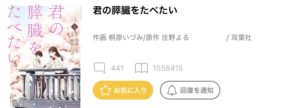 マンガBANG 君の膵臓を食べたい