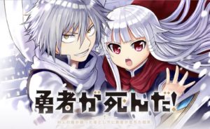 マンガワン 勇者が死んだ