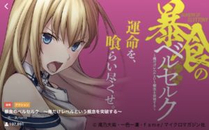 マンガZERO 暴食のベルセルク