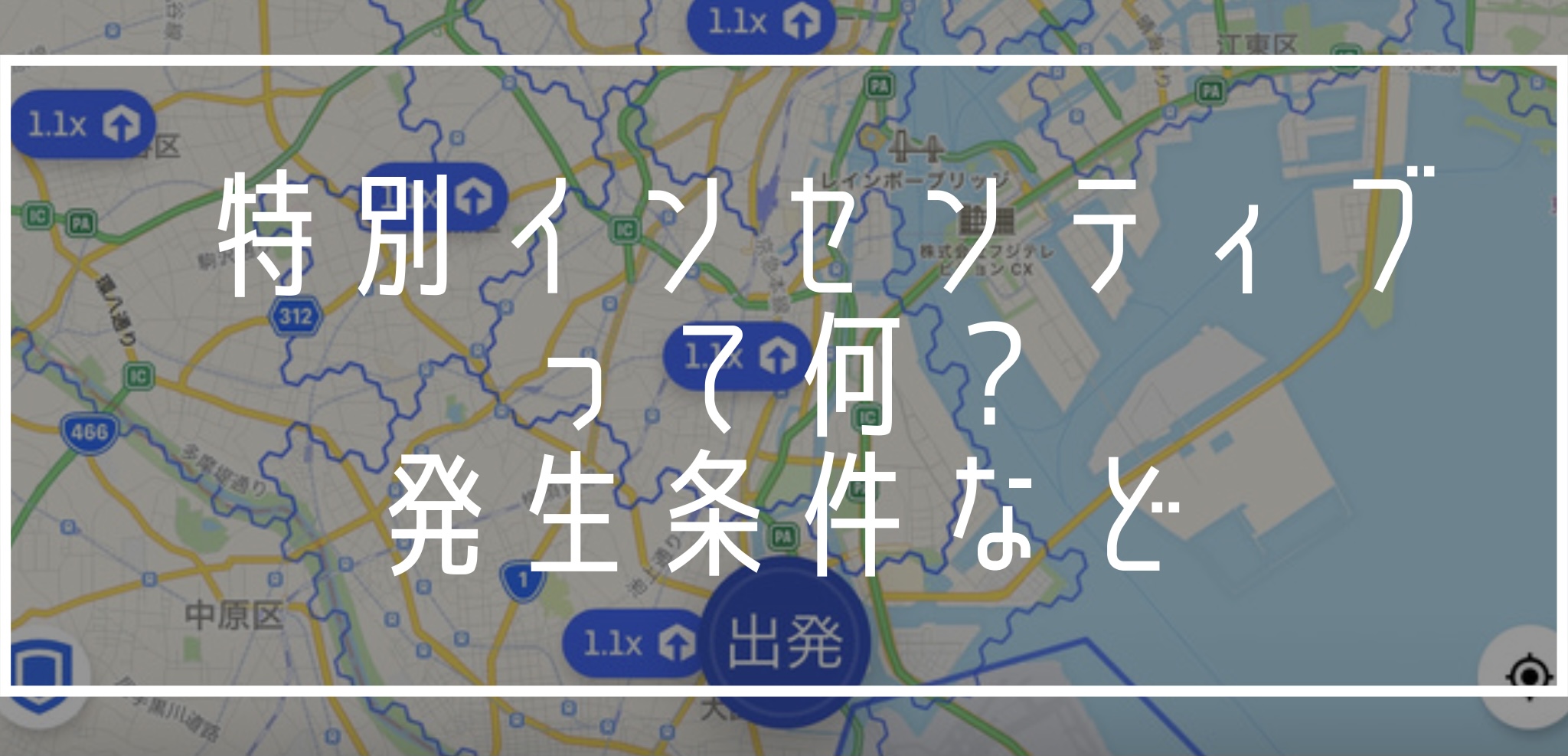 Uber Eats知らないと損するウーバーイーツの特別インセンティブ 