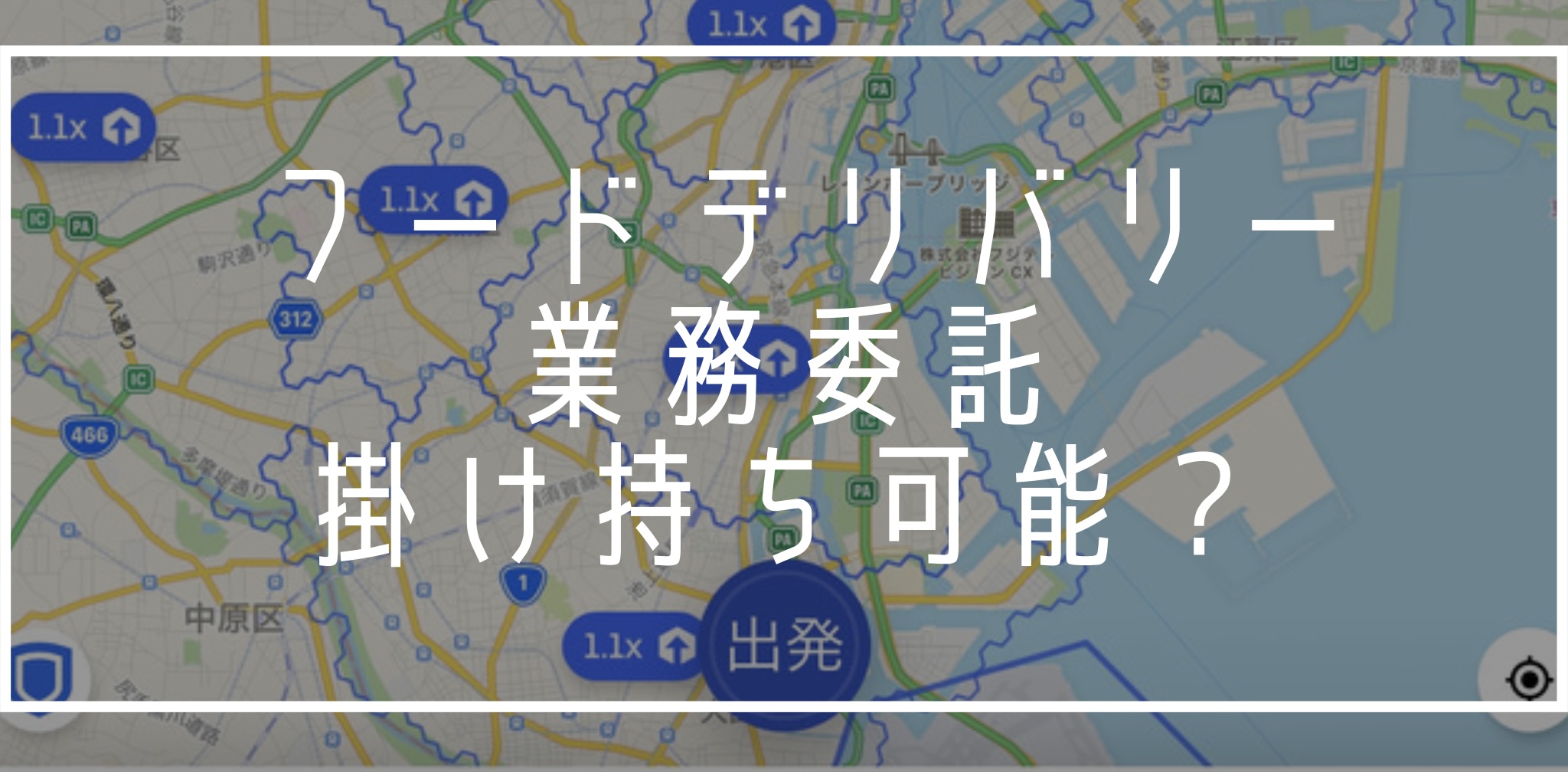 Uber Eats・menu・出前館は同時に複数掛け持ち・併用稼働は可能？登録 