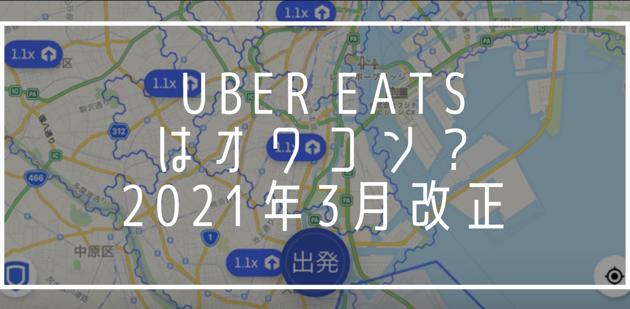 Uber Eatsはオワコン？3月より配達員報酬が30％下落・今後の対策｜Next 