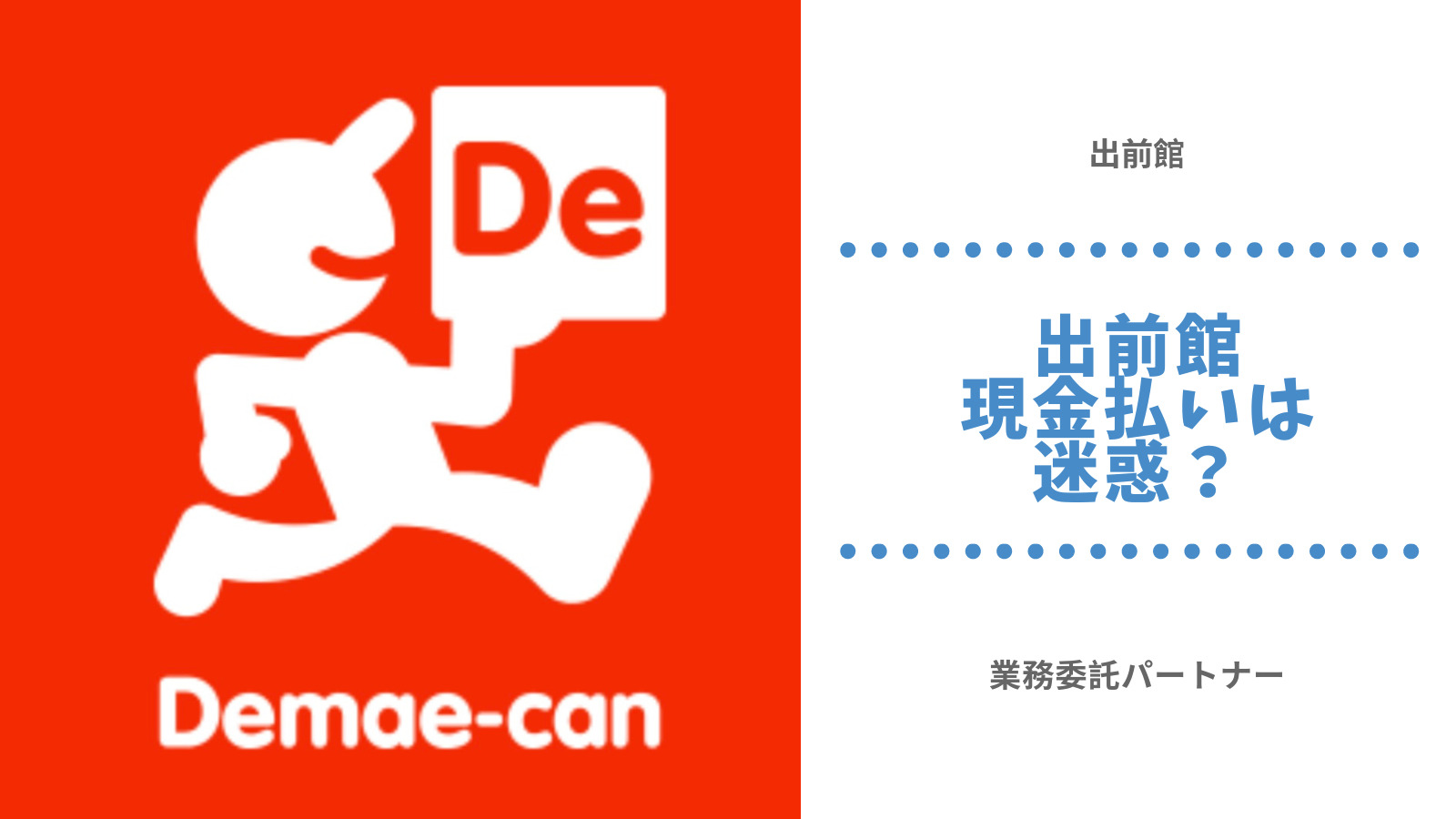 現金 払い 迷惑