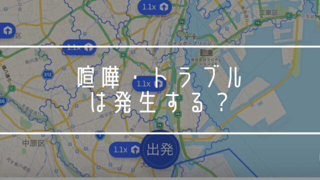 Uber Eats 出前館 Wolt 喧嘩 偉そう やばい店