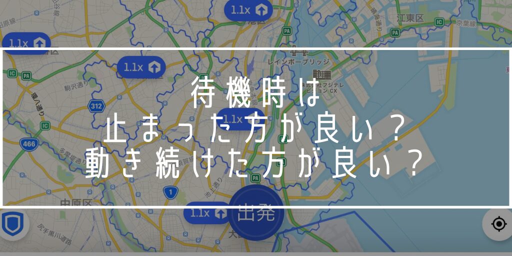 Uber Eats 出前館 Wolt 止まった方がいい　動き続けた方がいい　マグロ